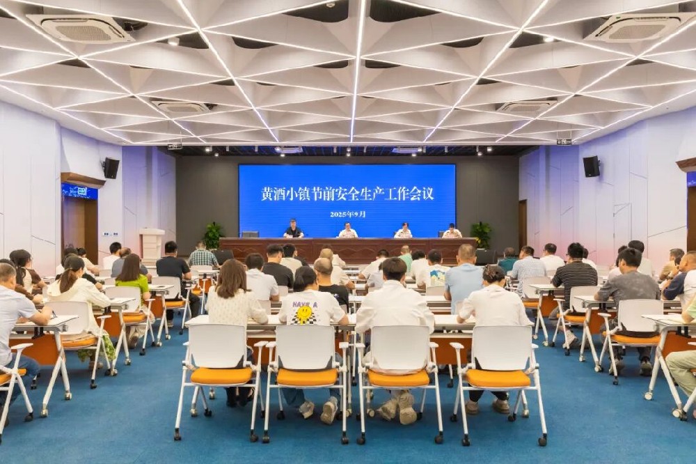 筑牢安全防线，喜迎国庆佳节！黄酒小镇开展节前安全部署