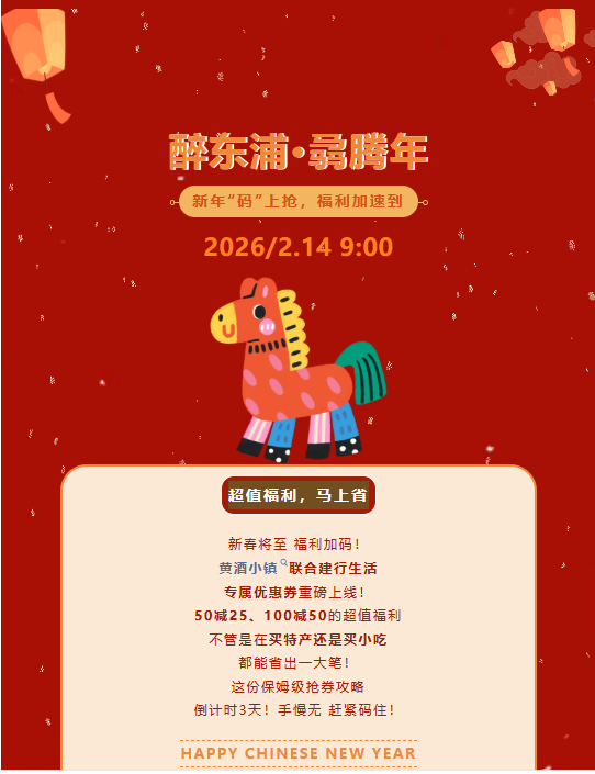 倒计时3天！绍兴人记得定好闹钟！2月14日9点，超值优惠券免费开抢